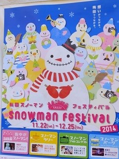 Risutoranteapurikoto - 梅田スノーマン　フェスティバルに出店(2014.12月)