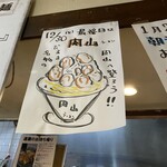 ラーメン 達磨食堂 - 