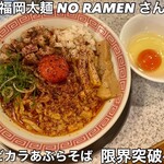 福岡太麺 NO RAMEN - 