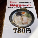 麺屋やまと - 