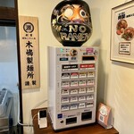 福岡太麺 NO RAMEN - 