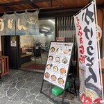 セルフうどん やま - 