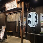 麺酒 一照庵 岡山本店 - 