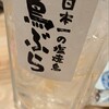 鳥ぶら 名駅4丁目店