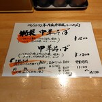 麺家 たけ田 - メニュー