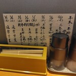 麺家 たけ田 - 卓上