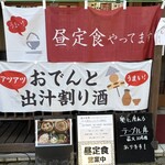 しゅうまい酒場 やす - 