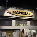 じゃじゃめん家　羽琉 - 