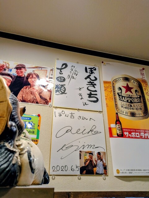 ぽんきち - 宮崎台/居酒屋 | 食べログ