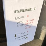 ラーメン長瀬 - 年末年始のお知らせ