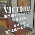 ヴィクトリアステーション - 