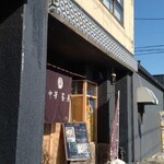 中華蕎麦ごとう - 