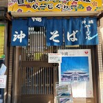 うちなーすばヤージ小 - 
