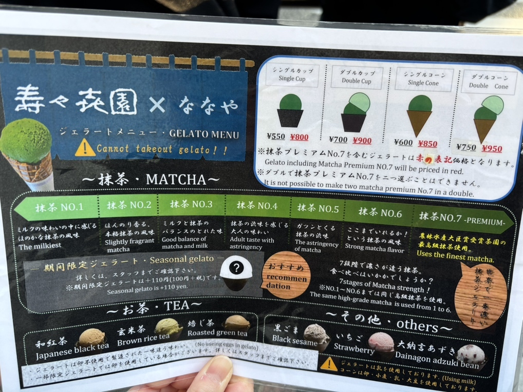 メニュー写真 : 壽々喜園 浅草本店 - 浅草（つくばEXP）/ジェラート