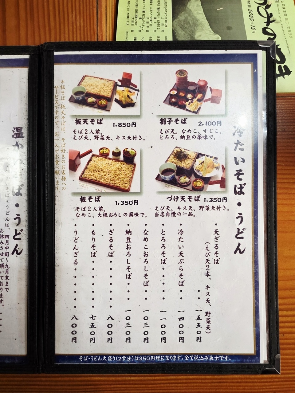 メニュー写真 : 湯蕎庵 味津肥盧 （みつひろ） - かみのやま温泉/そば