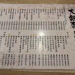 大銀杏 栄店 - 