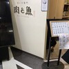 旨いの専門 肉と魚 博多ゆめはな