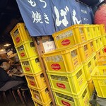 もつ焼きばん - 