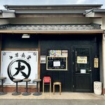 中華食堂 丸大 - 