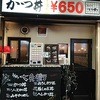 とんかつ七兵衛 三宮店