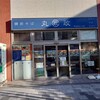 丸政 甲府北口店