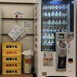いび川温泉 藤橋の湯 - ドリンク写真:自販機