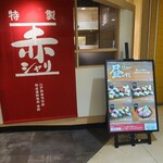 すしみさき 青葉台東急スクエア店 - 