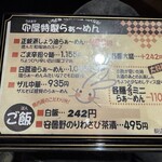 卯屋 - メニュー