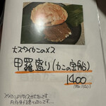 卯屋 - メニュー