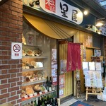 星屋 - 