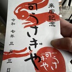 うさぎや CAFE - 御朱印的な→御菓印ゲット