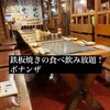 ボナンザ - 