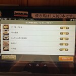 鳥貴族 - タッチパネル注文前画面