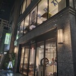 小皿食堂 一拓 - 