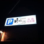 Izakaya Jiji - 