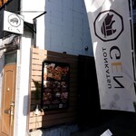 とんかつ GEN - 