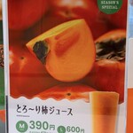 果汁工房果琳 阪急西宮ガーデンズ店 - 