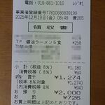 セブンイレブン - レシート