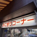 大野屋米店 - 