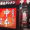 蒙古タンメン中本 錦糸町店