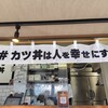 #カツ丼は人を幸せにする#とじないカツ丼 本八幡店