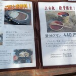 ヤマロク茶屋 - 