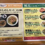 新宿めんや風花 - 