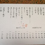 日本橋 - メニュー