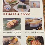 日本橋 - メニュー