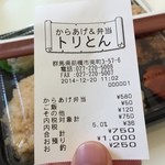 からあげ&弁当 トリとん - 2014,12,20