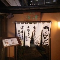 赤坂 津つ井 総本店 - 