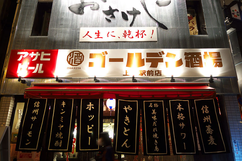 おさけや 上田駅前店 name=