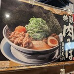 丸源ラーメン 豊中千里店 - 