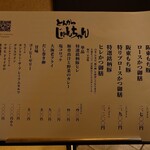 とんかつ じゅんちゃん - メニュー